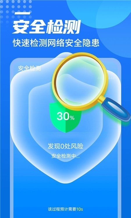 安卓便捷wifi伴侣app