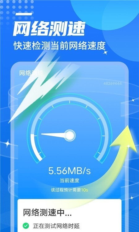 安卓便捷wifi伴侣软件下载