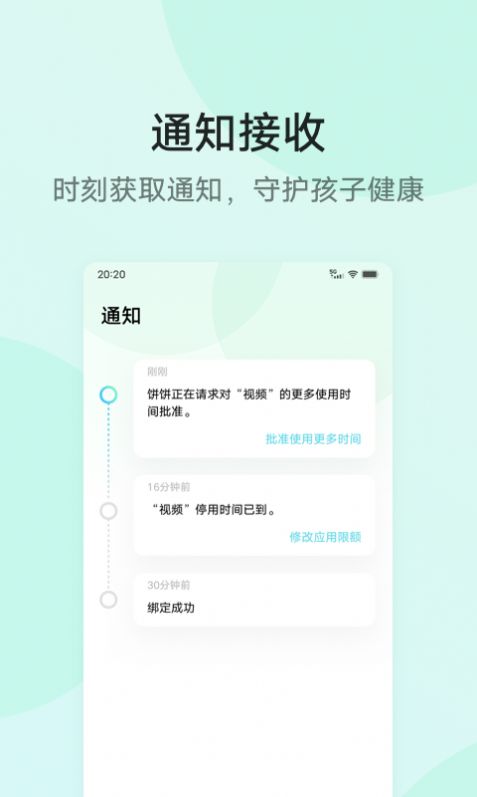 孩子守护软件官方最新版 v3.1.4.1