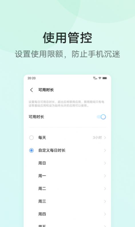安卓孩子守护软件官方最新版 v3.1.4.1app