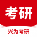 兴为考研app官方安卓版 v3.0.9