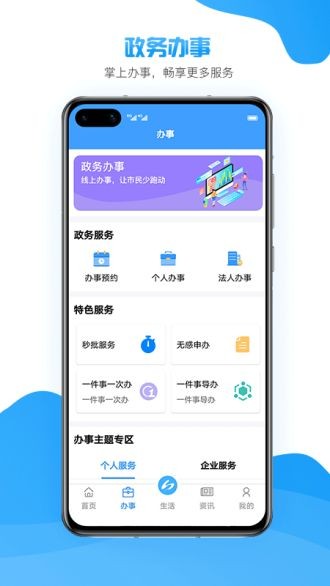 安卓i罗湖政务服务平台app
