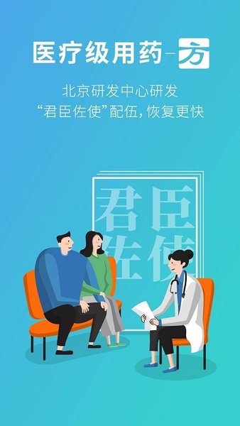 安卓111医药馆安卓版app