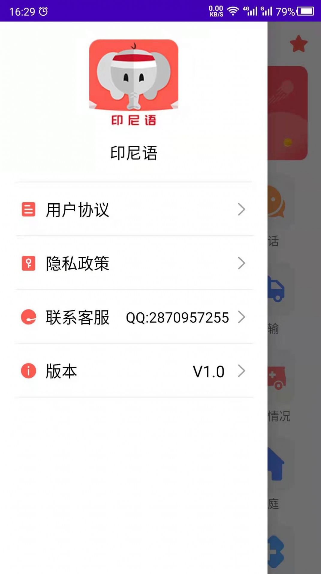 印尼语app下载
