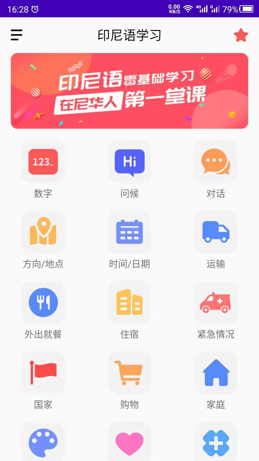 印尼语appapp下载