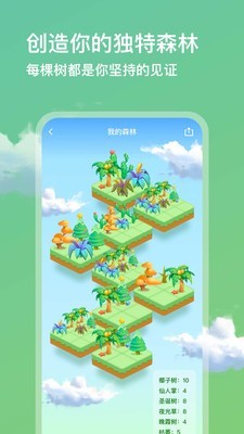 打卡森林app下载