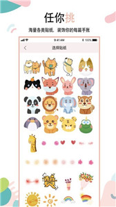 安卓享做手账免费版app