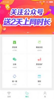 安卓柠檬wifi appapp