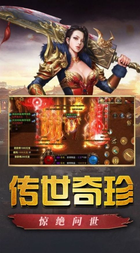 传世单职业之极速版手游官方最新版 v1.1.0