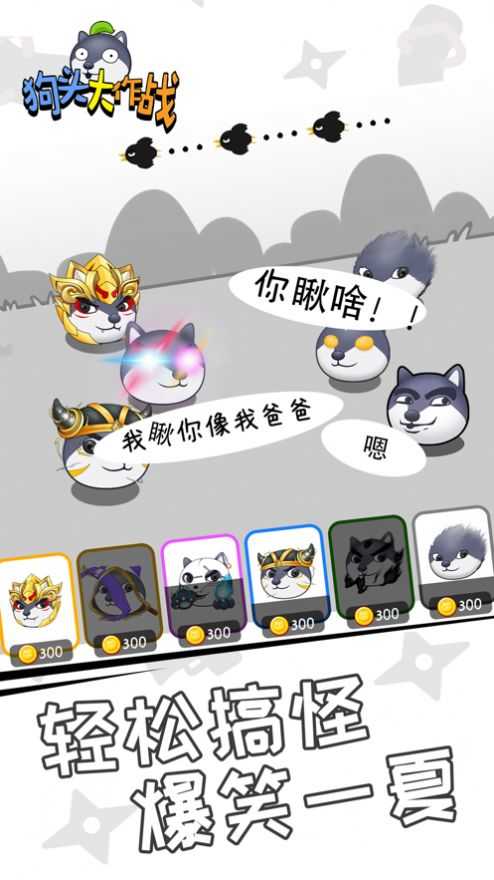 安卓狗头大作战mod软件下载