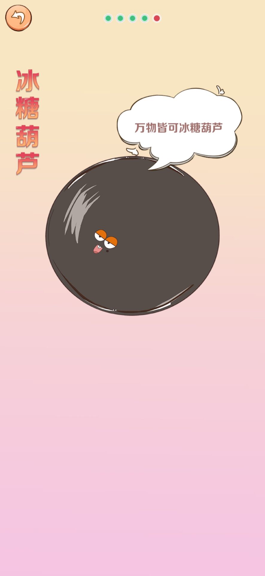 美食不白吃游戏安卓版 v1.0.0