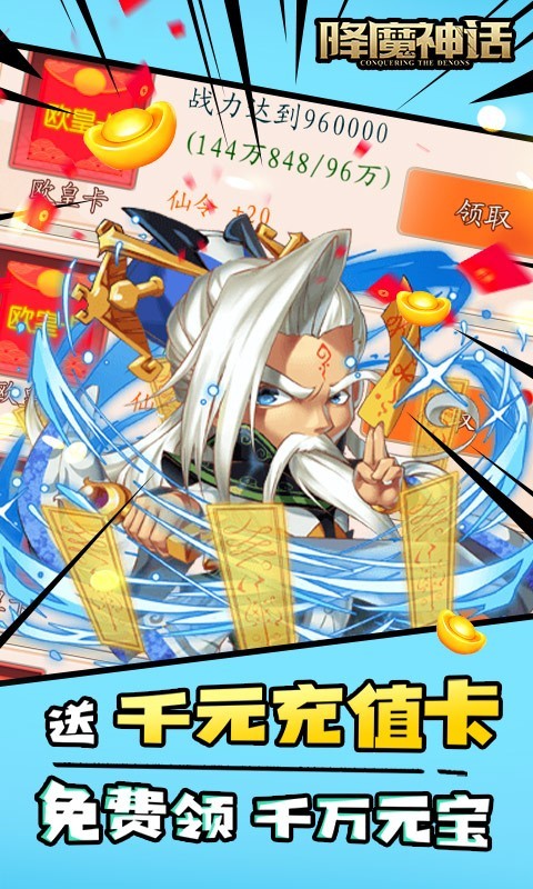 安卓降魔神话福利版app