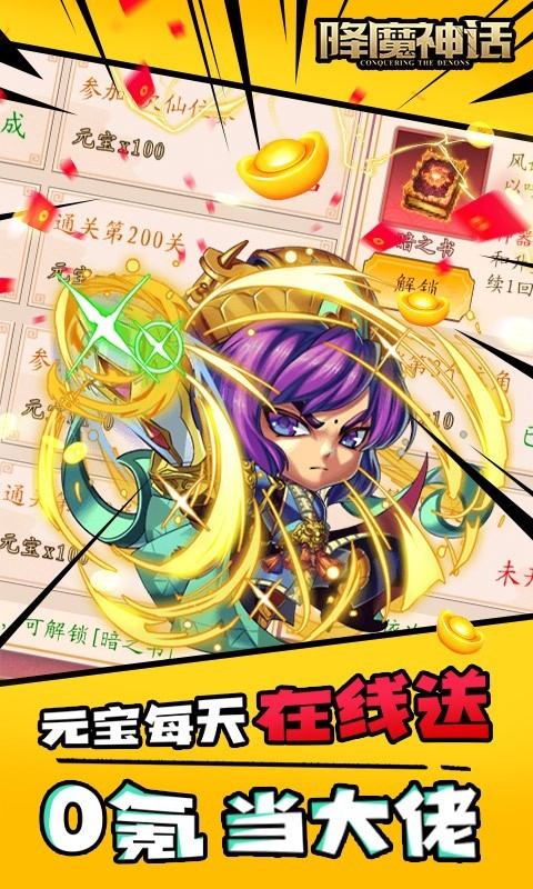 安卓降魔神话福利版软件下载
