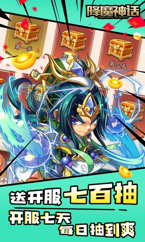 降魔神话福利版app下载