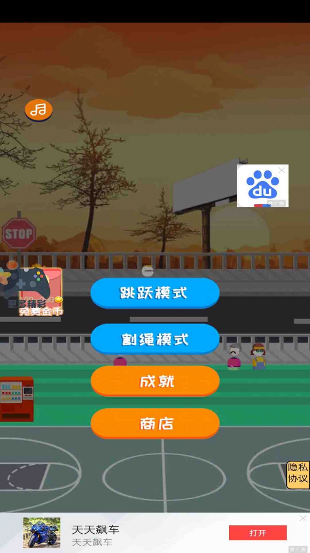 安卓扣篮高手模拟器安卓官方版游戏 v1.0app