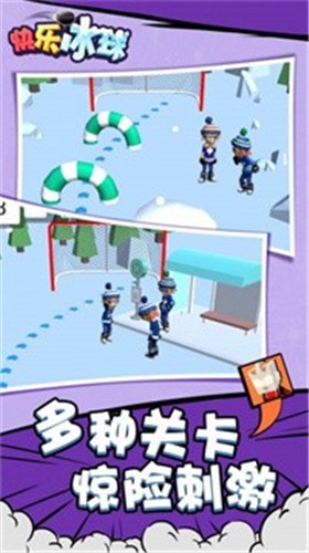 安卓快乐冰球软件下载