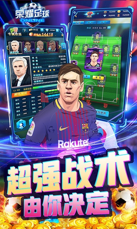 安卓荣耀足球福利版软件下载