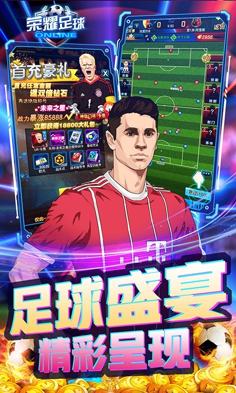 荣耀足球福利版app下载