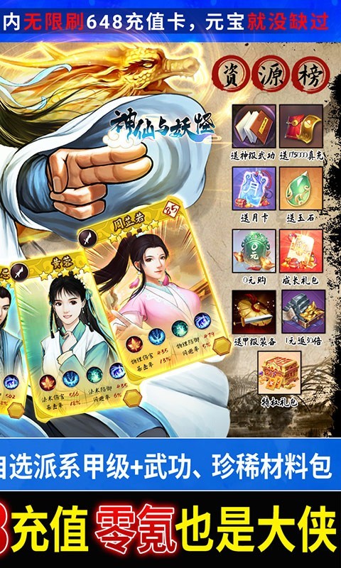 安卓神仙与妖怪福利版app