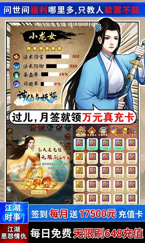 安卓神仙与妖怪福利版软件下载