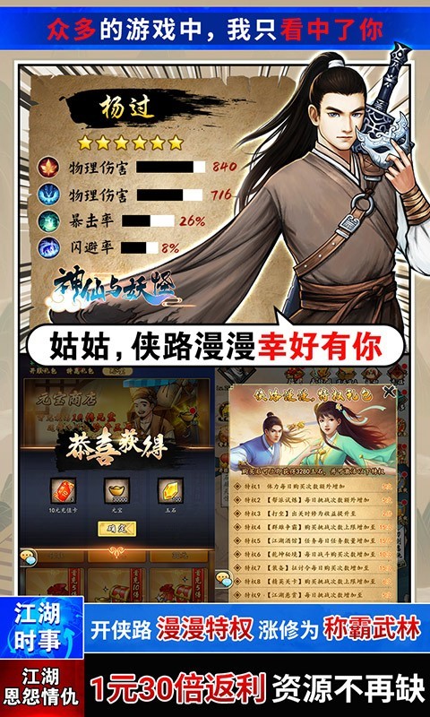 神仙与妖怪福利版下载