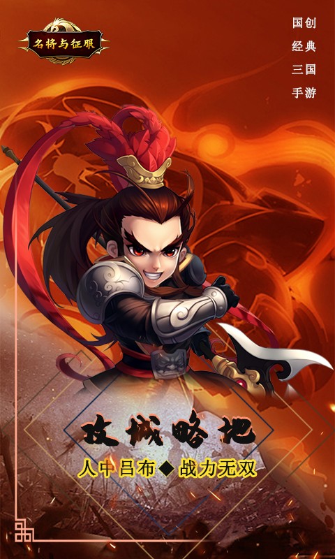 安卓名将与征服商城版app