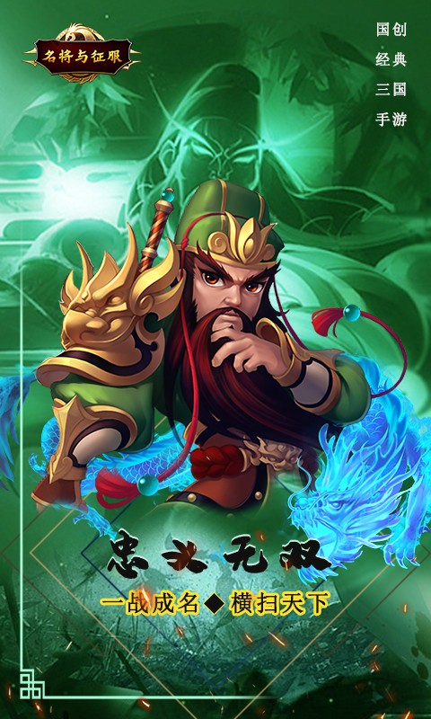 名将与征服商城版app下载
