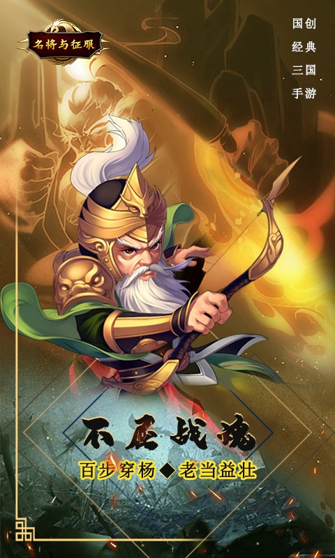 名将与征服商城版下载