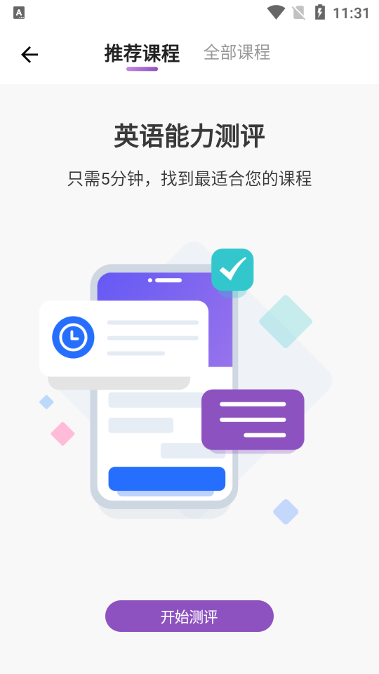 英语葡萄架app下载