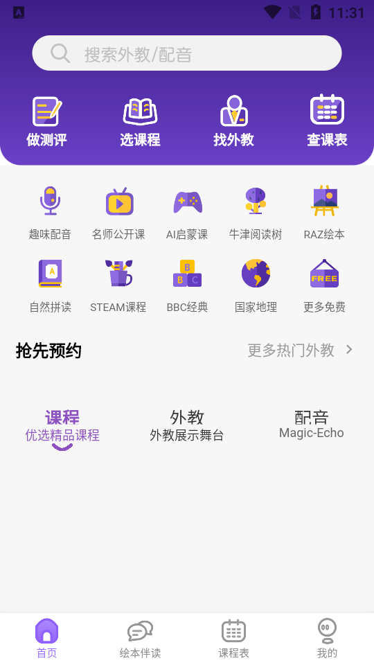 安卓英语葡萄架app软件下载