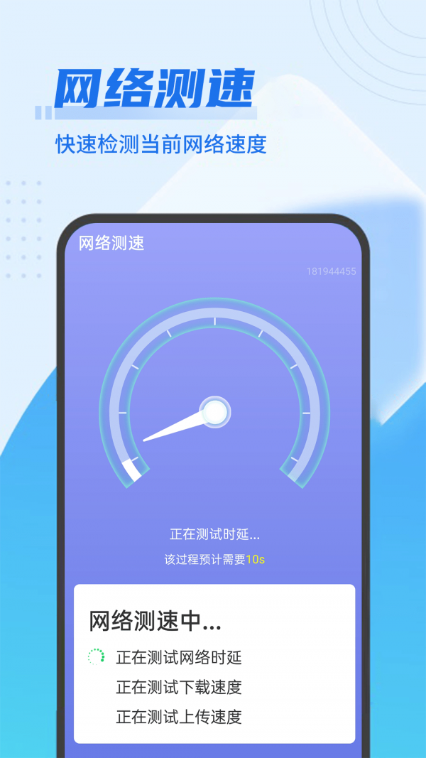 青春wifi超级快连下载