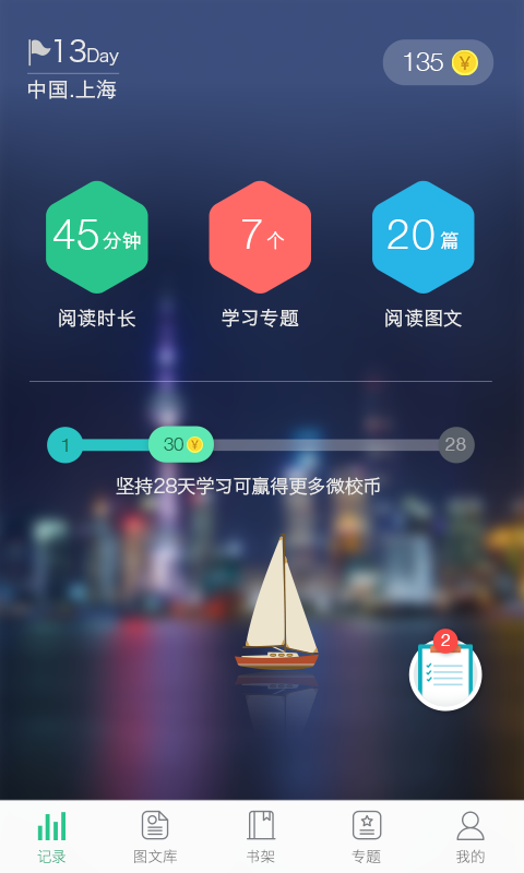 上海微校 官方版
