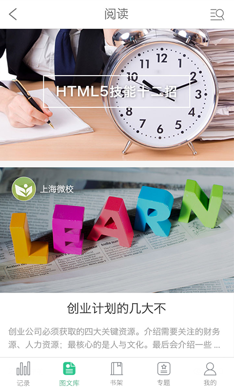 安卓上海微校 官方版app