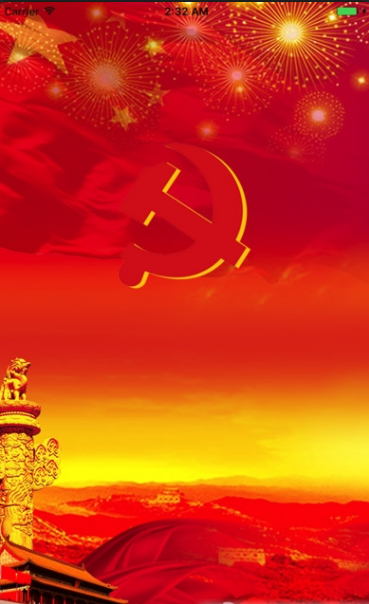 双滦党建云app版