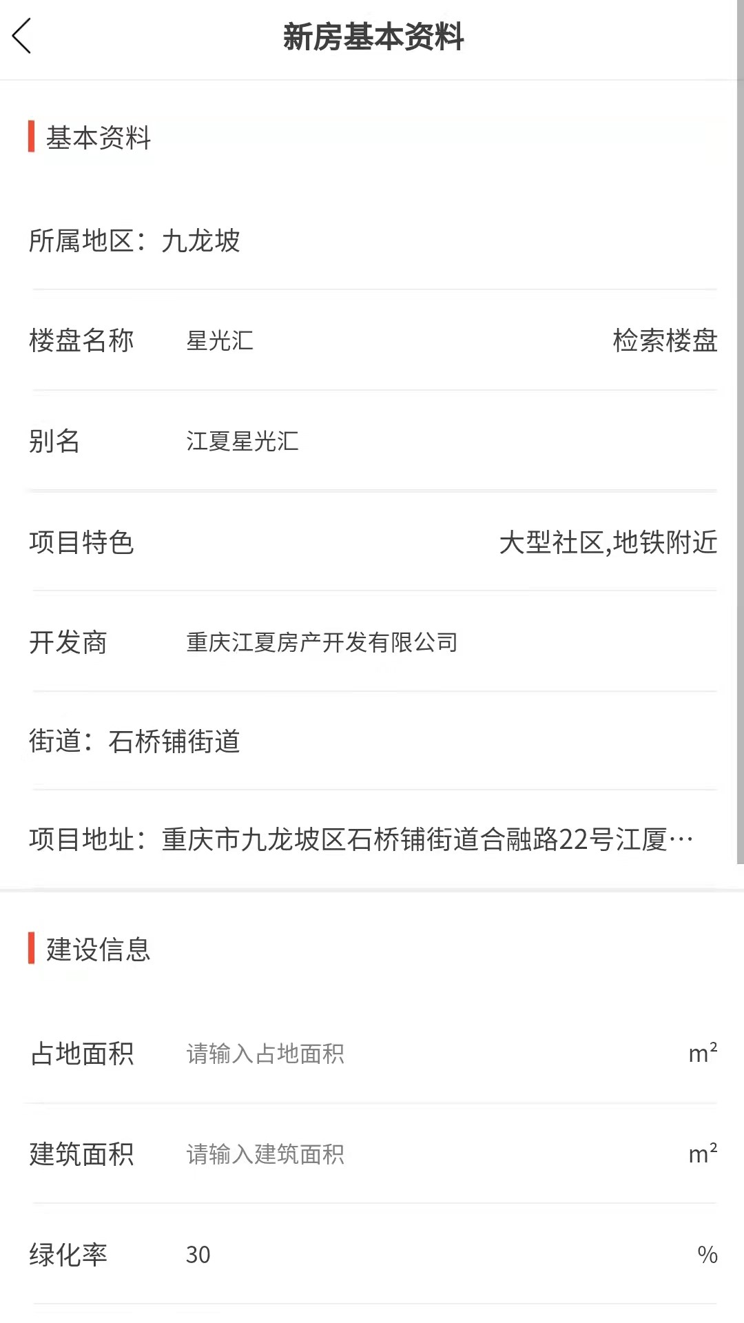 安卓找房快经纪人软件下载