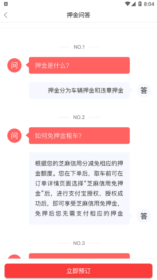 稳稳租车下载