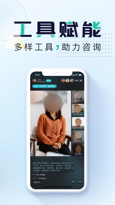 吱吱心理咨询师安卓版下载