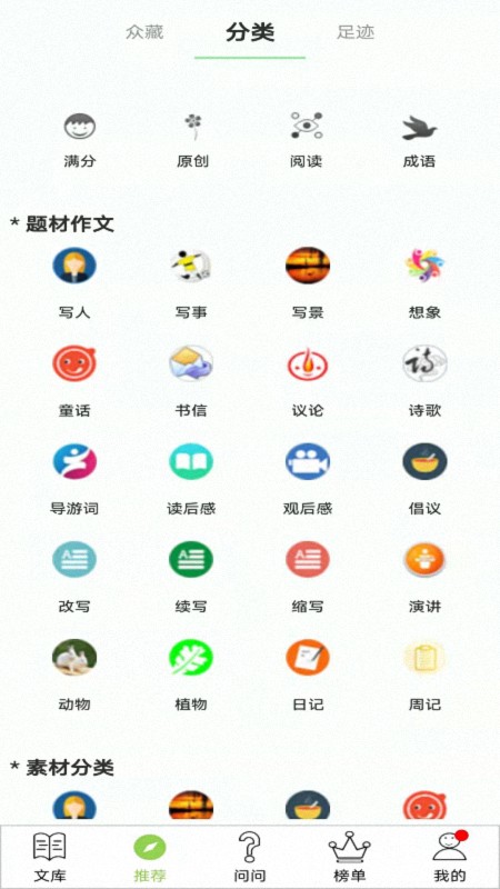 安卓作文帮app