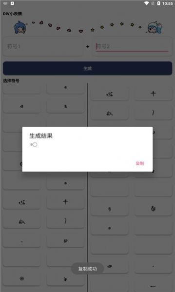 安卓diy小表情app