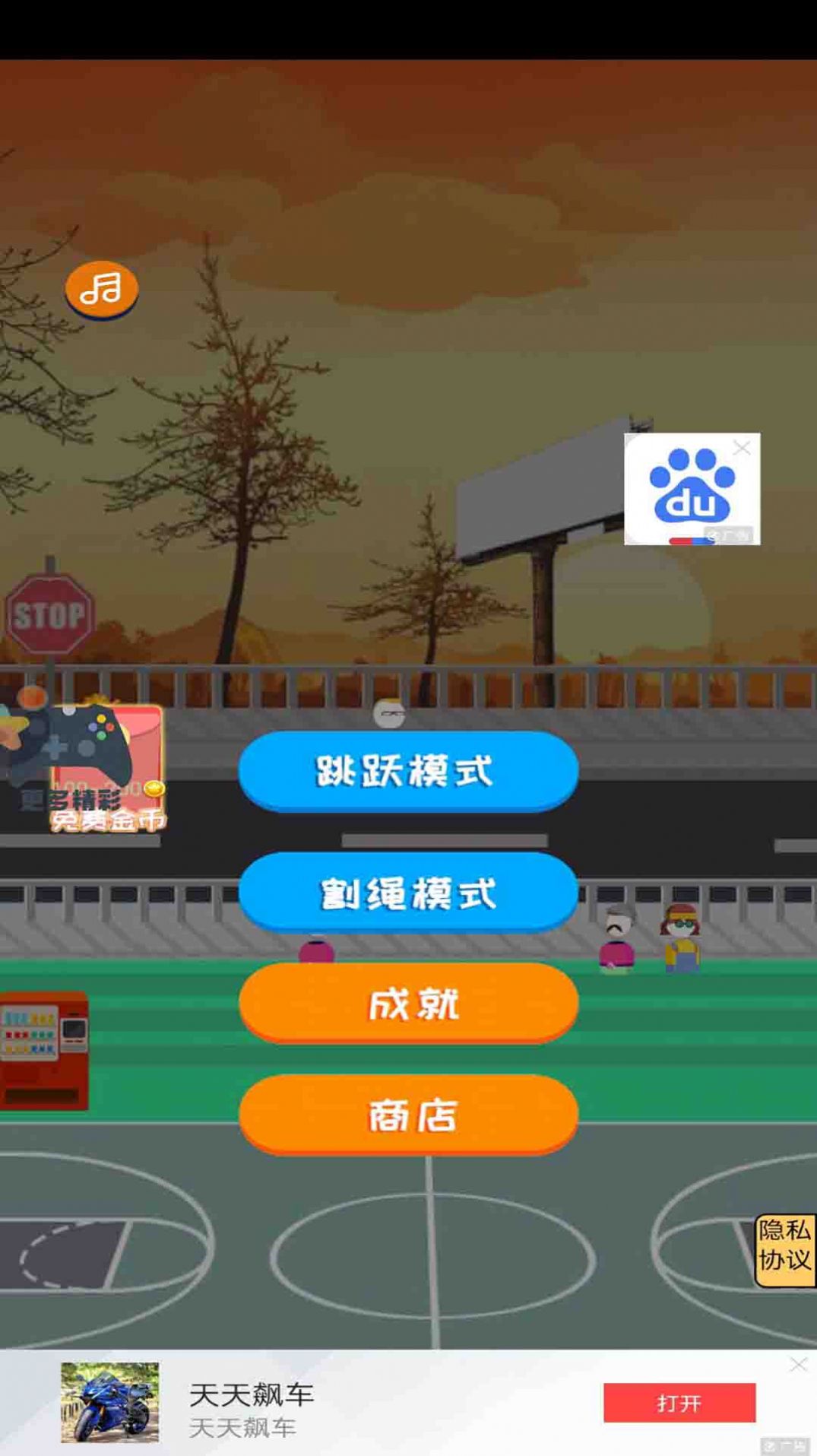 扣篮高手模拟器游戏安卓版 v1.0