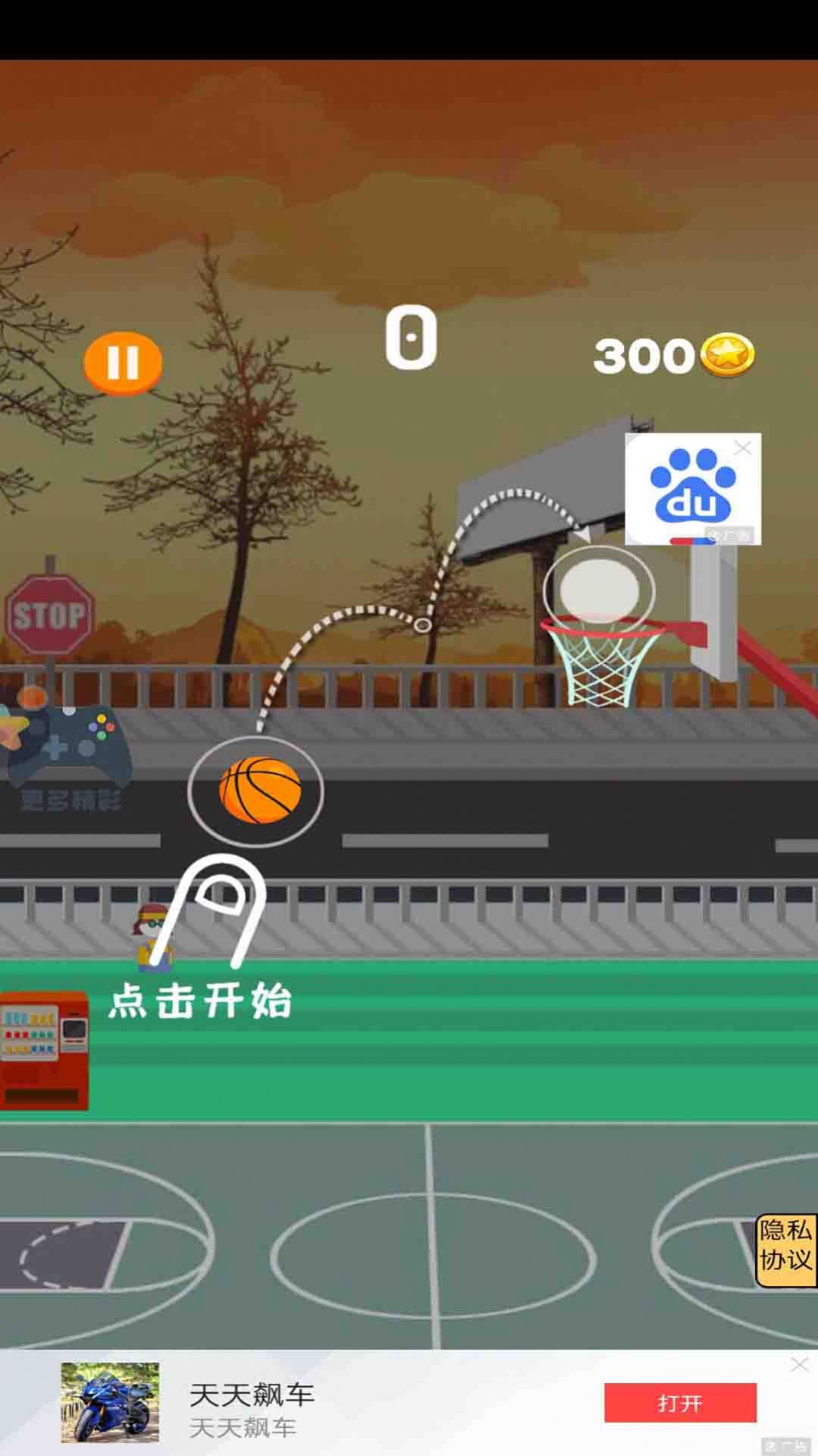 安卓扣篮高手模拟器游戏安卓版 v1.0软件下载