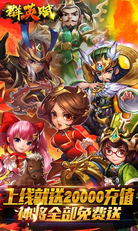 群英赋online官方版