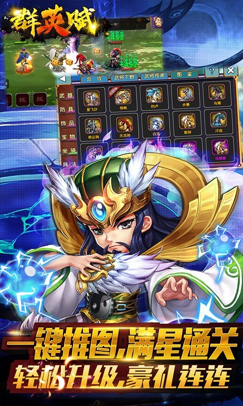 安卓群英赋online官方版软件下载