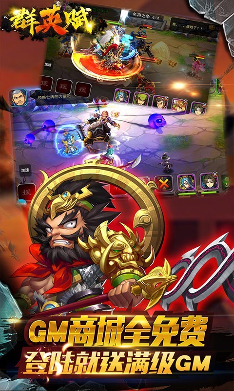 群英赋online官方版app下载