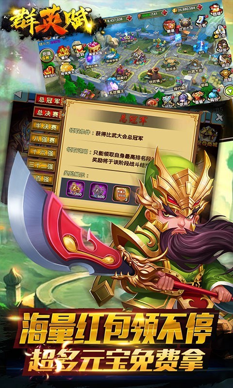 群英赋online官方版下载