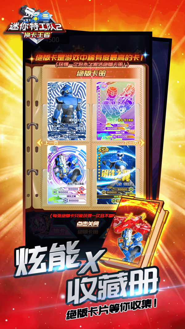 安卓迷你特工队2换卡王者app