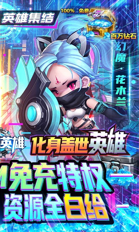 安卓圣物英雄福利版app