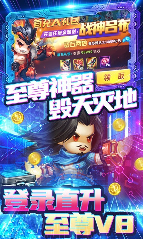 圣物英雄福利版下载