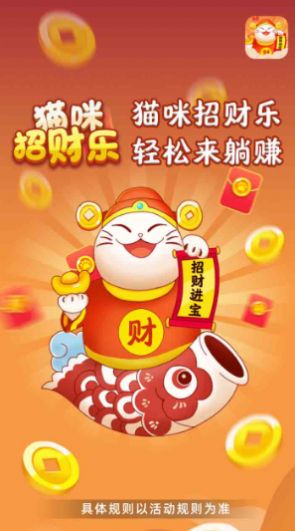 安卓猫咪招财乐软件下载