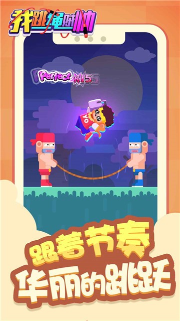 安卓抖音我跳绳贼帅app